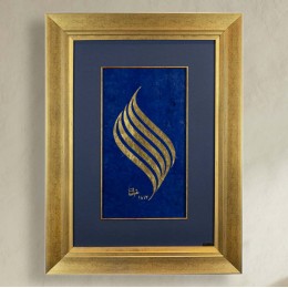 23 Ayar Altın Özgün 'Allah' Lafzı Tasarımı 23 Ayar Altın Özgün 'Allah' Lafzı Tasarımı