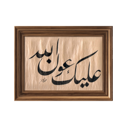 'Allah'ın Yardımı Üzerinize Olsun' 'Allah'ın Yardımı Üzerinize Olsun'