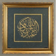 ‘Allah, kuluna yetmez mi?' (Zümer 36)