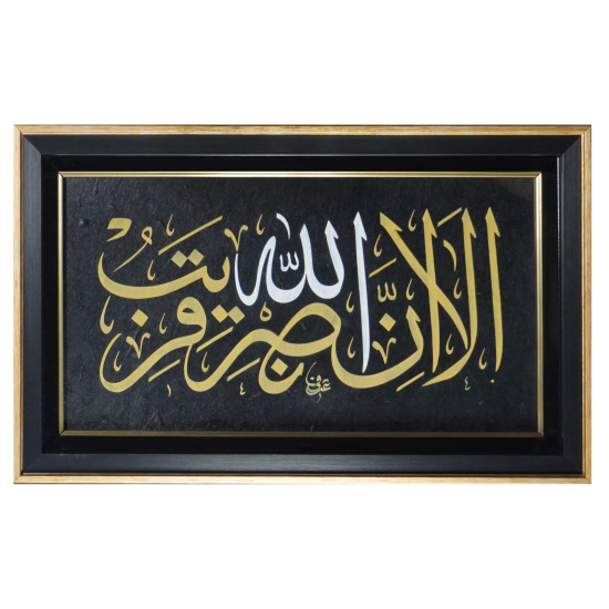 'Allah’tan başka İlah Yoktur. Hz. Muhammed (SAV) O’nuun Peygamberidir.’