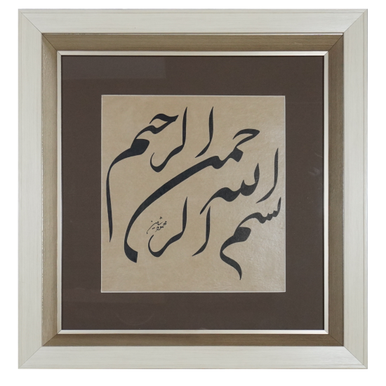 Hattat Mahmud ŞAHİN