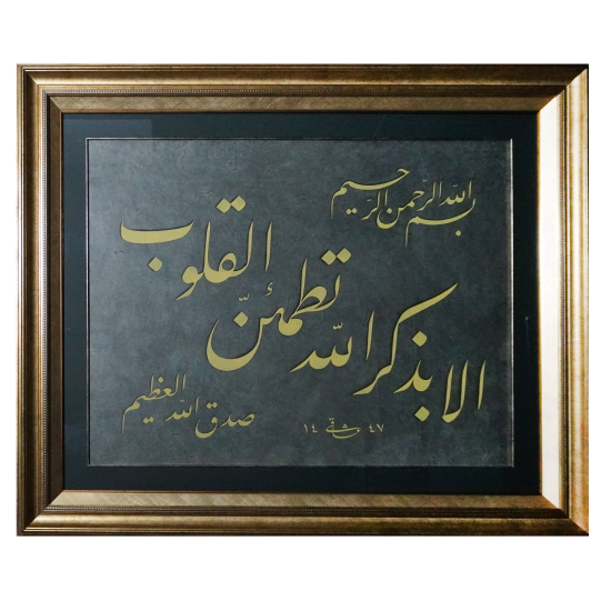 Biliniz ki, kalpler ancak Allah’ı anmakla huzur bulur.