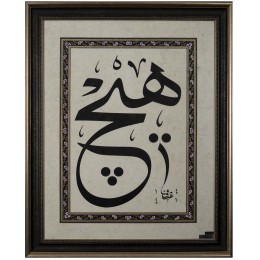 Celi Sülüs Tezhip Bordürlü HİÇ