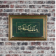 'O Owner of the Property - Property belongs to Allah' - Golden Table