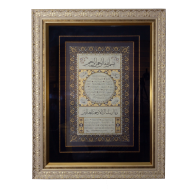 Hilya Sharif - Islamic Calligraphy, Hilya Sharif - Islamic Calligraphy,