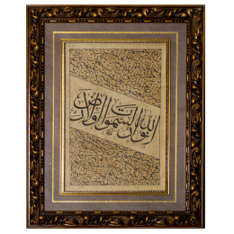 Karalama Tarz Altta ve Üstte Fatiha Suresi