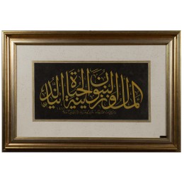 Kehf 46-Celi Sülüs/Nesih Hat Levha