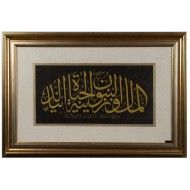 Kehf 46-Celi Sülüs/Nesih Hat Levha