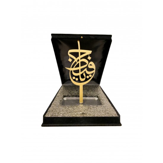 'Ya Hafiz' (O Protective) Written Specially Decorative Item (Rose)