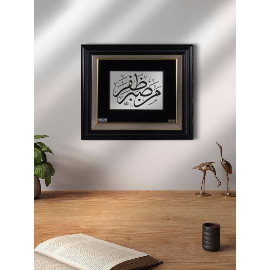 'He who struggles with patience will achieve victory' (Hadith) 'He who struggles with patience will achieve victory' (Hadith)