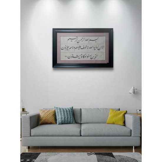 Surah Yunus 62-64 - Table