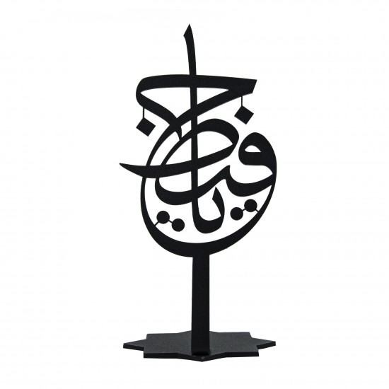 'Ya Hafiz' (Ey Muhafaza Eden) Yazılı Özel Dekoratif Ürün