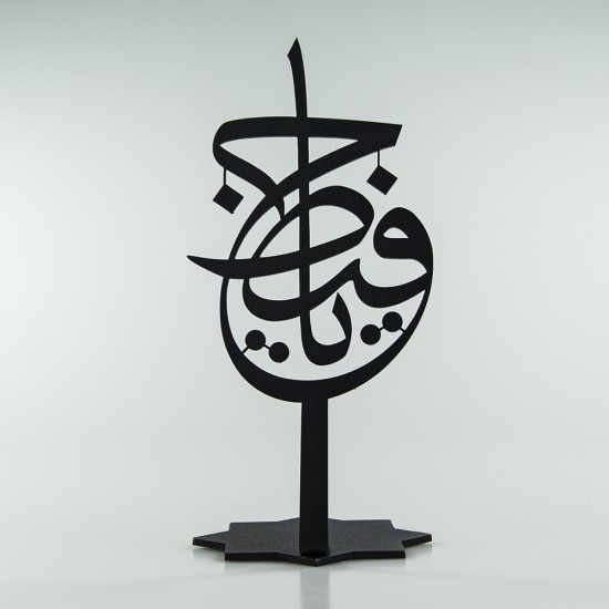 'Ya Hafiz' (O Protective) Written Specially Decorative Item