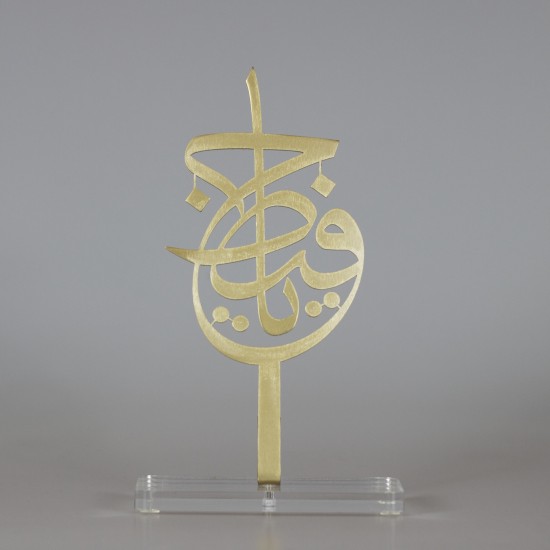 'Ya Hafiz' (O Protective) Written Specially Decorative Item (Gold)