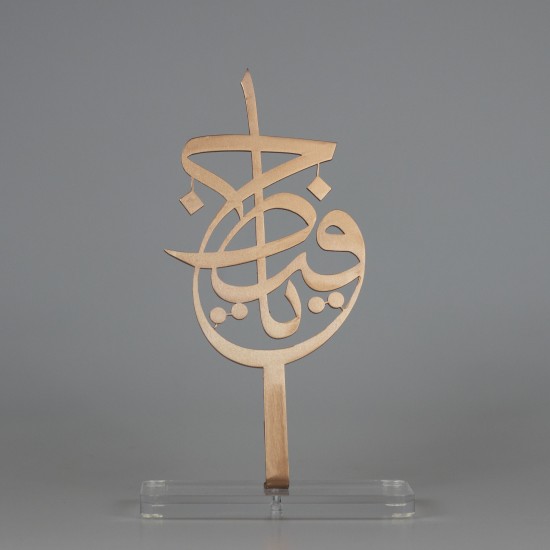 'Ya Hafiz' (O Protective) Written Specially Decorative Item (Rose)