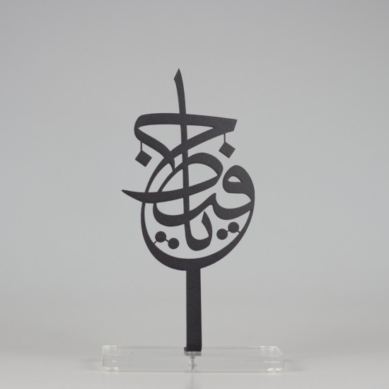 'Ya Hafiz' (Ey Muhafaza Eden) Yazılı Özel Dekoratif Ürün