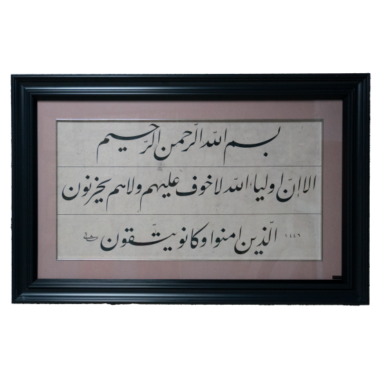 Surah Yunus 62-64 - Table