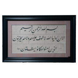 Yunus Suresi 62-64 - Tablo